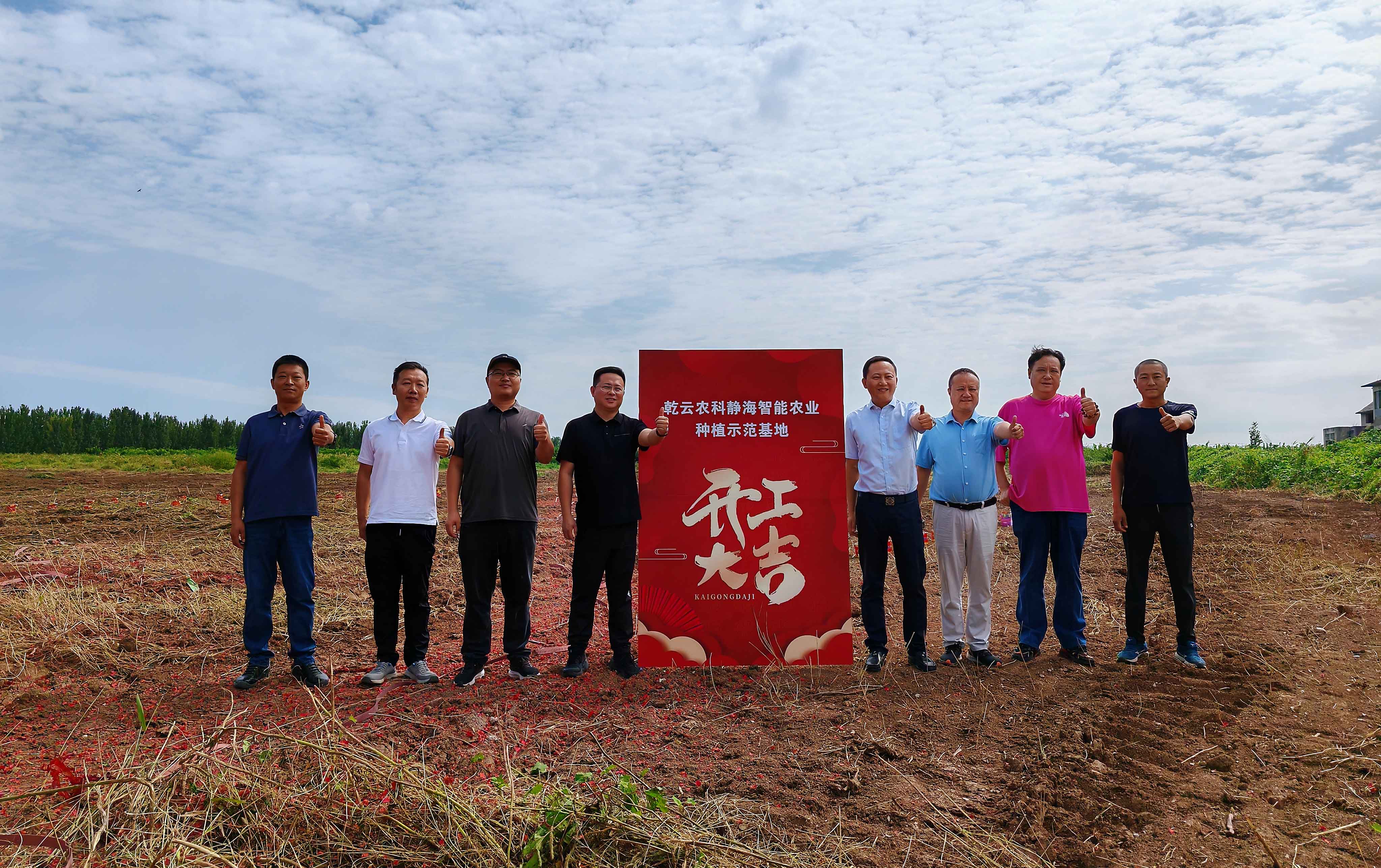 天津乾云农科静海智能农业种植示范基地破土动工